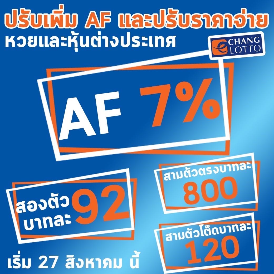 อัตราจ่ายหวย ช้างล๊อตโต้