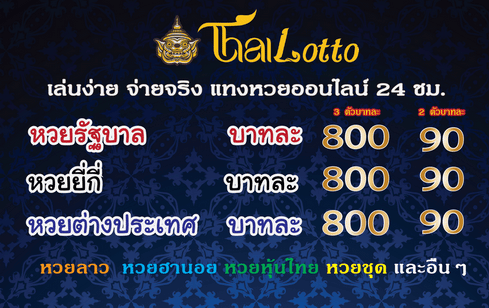 thailotto เว๊บแทงหวยที่ดีที่สุด