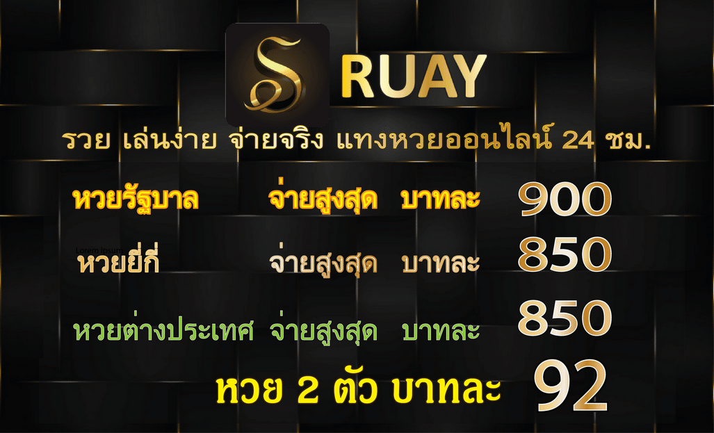 ruay รวย เว๊บหวยออนไลน์ หวยฮานอย ดีที่สุด