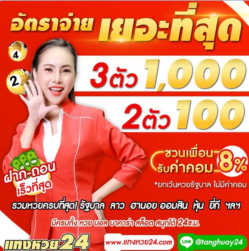 แทงหวยรัฐบบาล บาทละ 1000 บาท 2 ตัวบาทละ 100 บาท