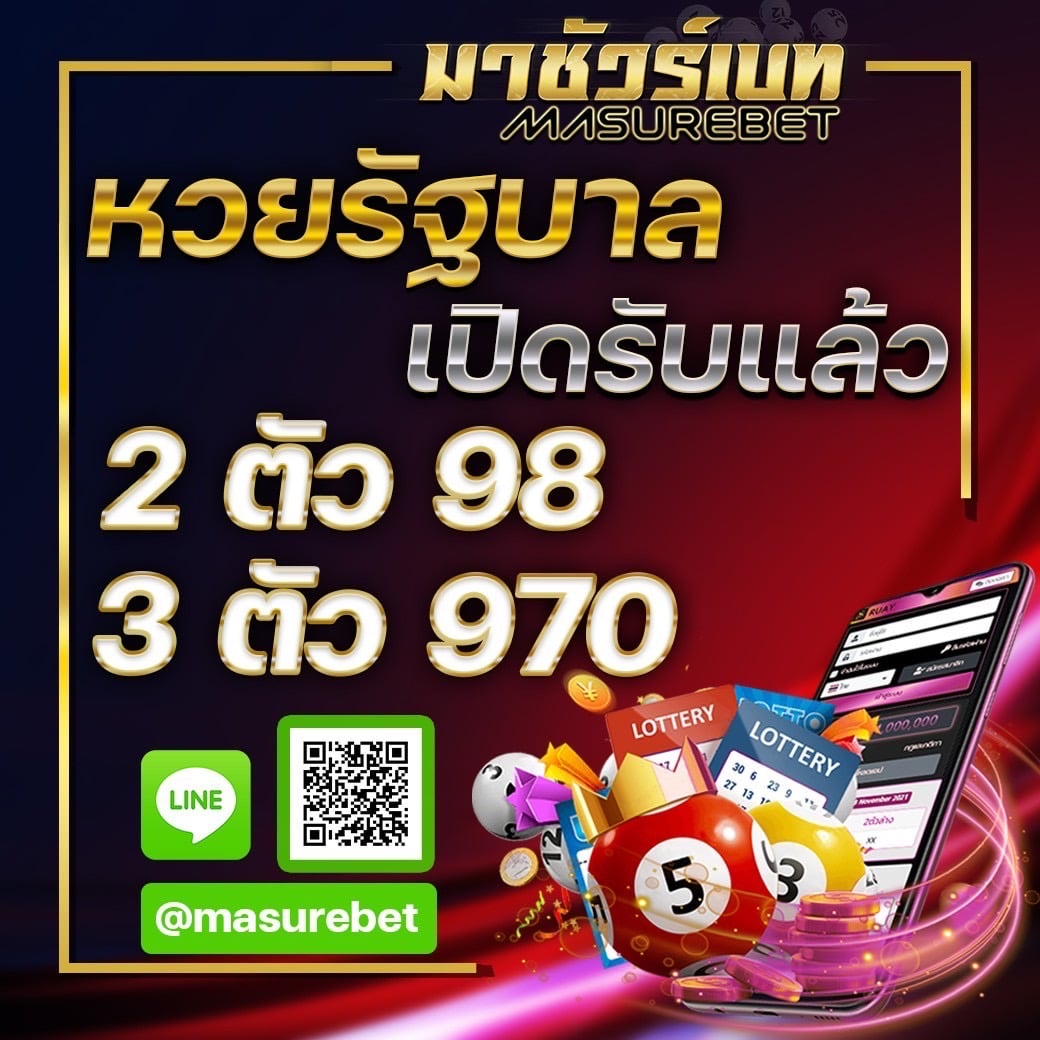 masurebet มาชัวร์เบท