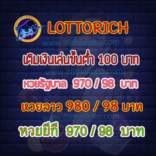 lottorich เว็บแทงหวย จ่ายเยอะ