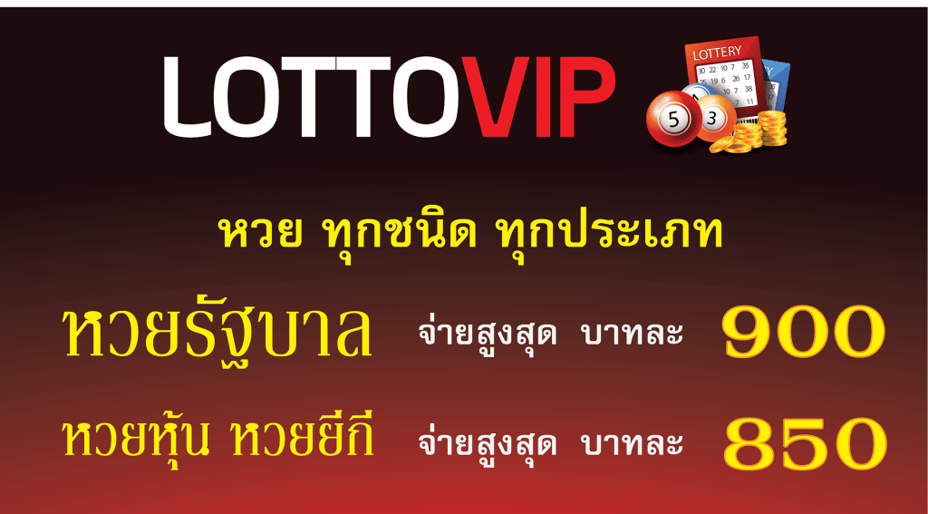 lottovip เว็บหวยออนไลน์