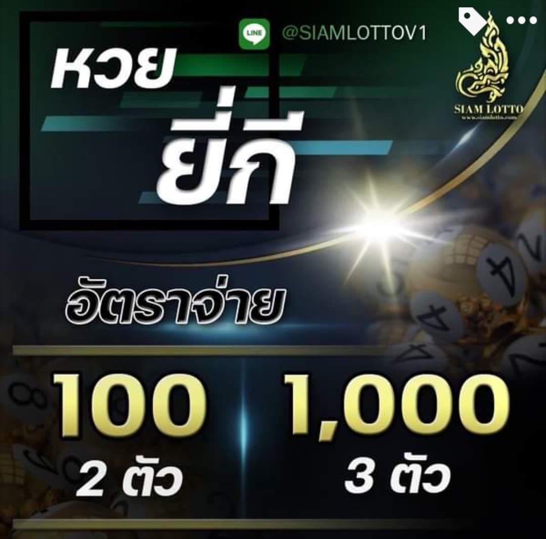 หวยยีกี่บาทบละ 1000 บาท 2 ตัว 100 บาท