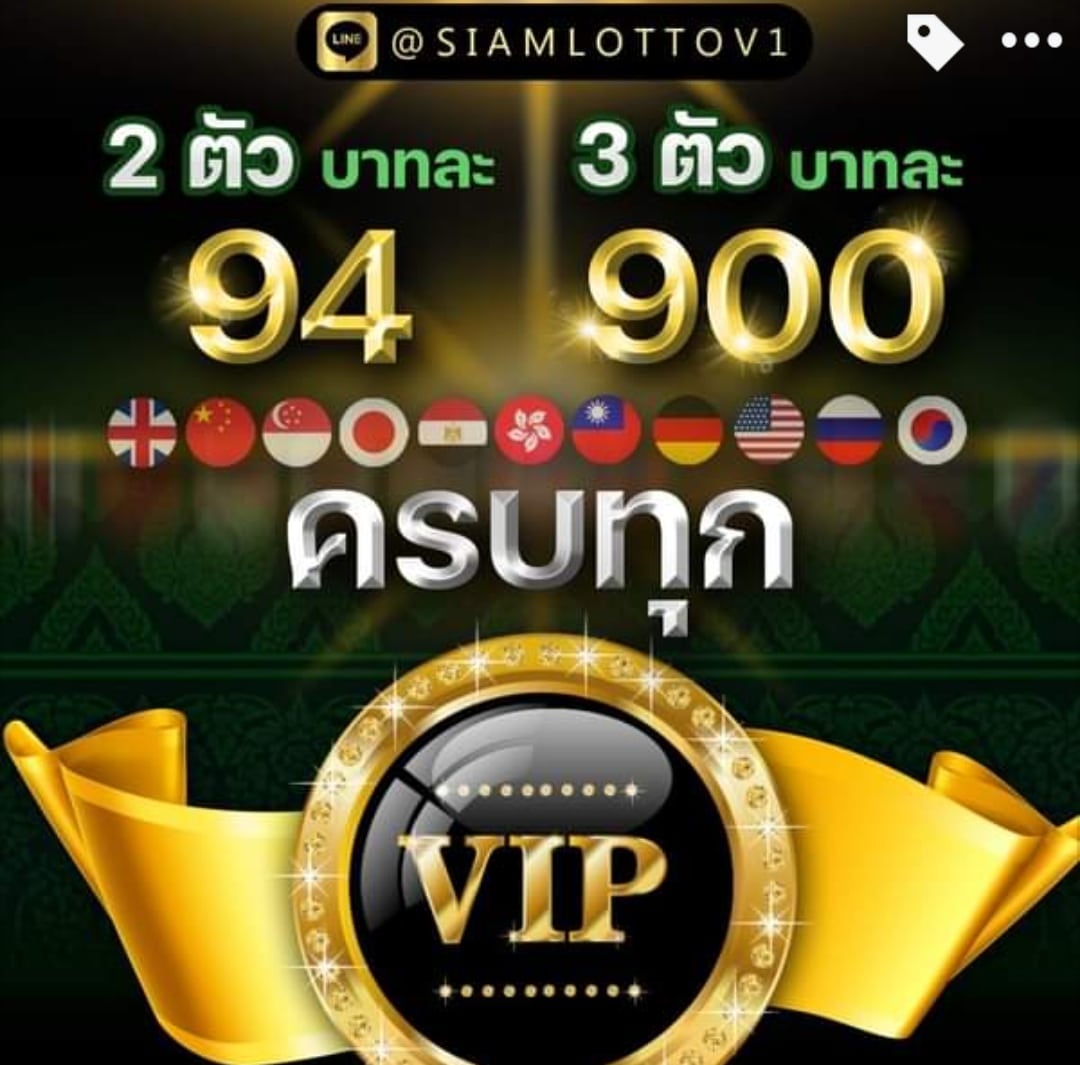 siamlotto เว็บแทงหวยออนไลน์ดีที่สุด เชื่อถือได้