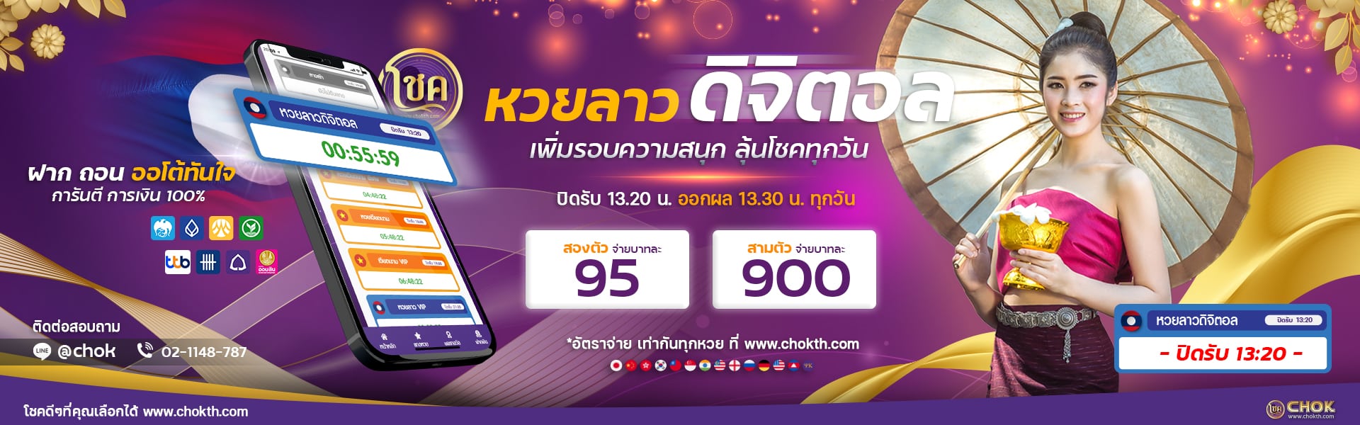 หวยลาวดิจิตอล เว็บแทงหวยออนไลน์
