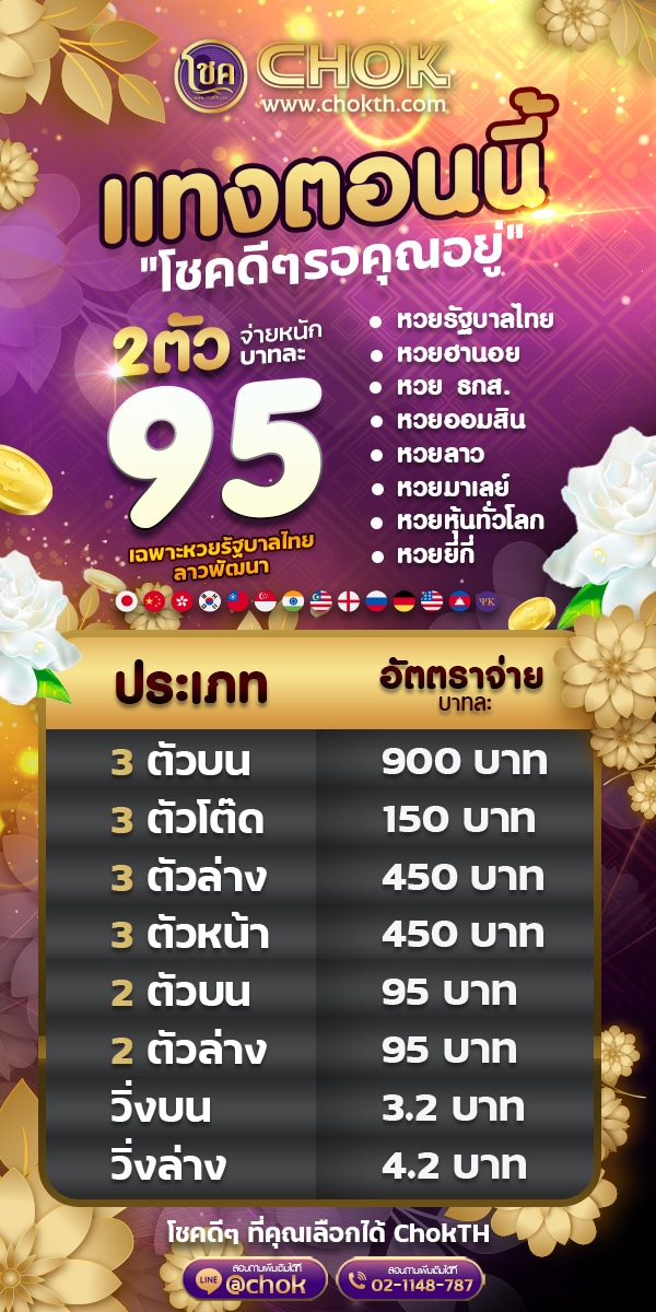 เว็บแทงหวยโชต ไม่ใช่ โชค77