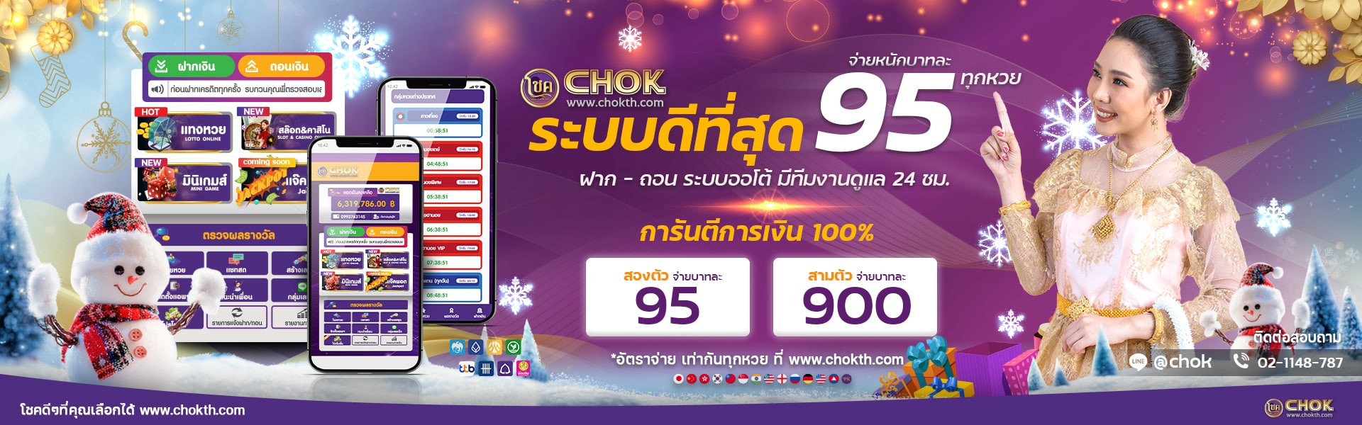โชคเว็บแทงหวยออนไลน์