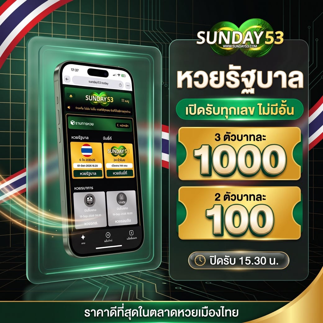 หวยบาทละ 1000/100 บาท